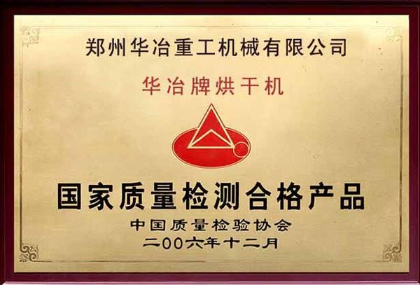 国家质量检测合格产品