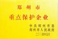 重点保护企业